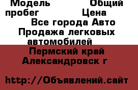  › Модель ­ HOVER › Общий пробег ­ 31 000 › Цена ­ 250 000 - Все города Авто » Продажа легковых автомобилей   . Пермский край,Александровск г.